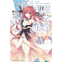 【momoBOOK】約會大作戰DATE A LIVE 4(電子漫畫)