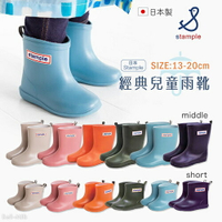 BONJOUR 經典Stample兒童雨靴(日本製)【ZS981-815】6色