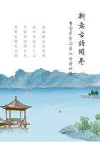 新意古詩開卷