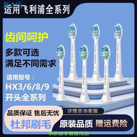 飛利浦 電動牙刷適配飛利浦電動牙刷刷頭C2/G2防禦型HX90236730/3216等系列通用