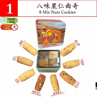 Jisiahee พร้อมส่ง Sale คุ้กกี้ 8mix nuts (Jennybakery) แนะนำ
