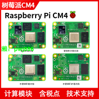 樹莓派CM4 核心板開發板計算模塊 Raspberry Pi Compute module 4