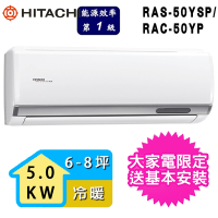 【HITACHI 日立】4-6坪一級能效冷暖變頻分離式冷氣(RAC-50YP/RAS-50YSP)