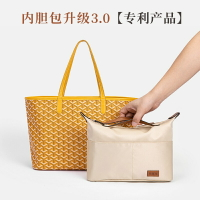 GOYARD 戈雅托特包內襯內膽收納整理分隔大號撐形內袋包中包內膽包包撐