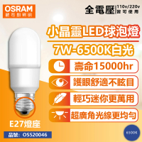 【Osram 歐司朗】6入組 LED 7W 6500K 白光 E27 全電壓 小晶靈 球泡燈 _ OS520046