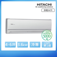 【HITACHI 日立】4-6坪 一級能效變頻冷專分離式冷氣(RAC-36QK1/RAS-36HQK)