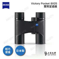 ZEISS VICTORY POCKET 8X25 雙筒望遠鏡-日本製 - 總代理公司貨