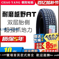 【可開發票】朝陽輪胎215/75R15 100S越野AT風駿江鈴寶典皮卡2157515 21575r15