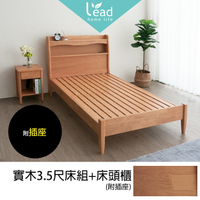 3.5尺實木床架單人加大床架+床頭櫃二件式 單人床台 床組【148SET007B】Leader傢居館