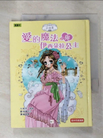 【書寶二手書T8／繪本_GY7】愛的魔法與伊西朵拉公主_凱特．潔絲
