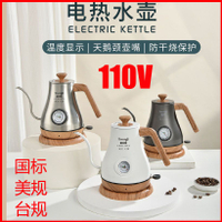 熱水壺 110V美規電熱水壺細口鵝頸咖啡手沖壺臺灣電熱手沖壺不銹鋼咖啡壺