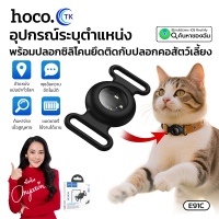 [COD] ตัวติดตาม GPS สัตว์เลี้ยง HoCo e91c 230mAh ปลอกซิลิโคน HoCo e91c สามารถติดตั้งกับปลอกคอสัตว์เล