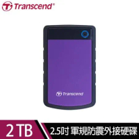 【快速到貨】創見Transcend StoreJet 25H3P 2TB 2.5吋軍規防震外接硬碟(紫色)*