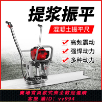 【買它！工具套装】汽油混凝土振平尺地面振動找平機整平尺抹平機水泥路面電動振動尺