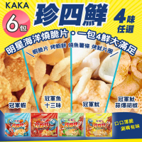 【KAKA】珍四鮮 120g 大包裝家庭號 四款任選x6包(冠軍蝦/冠軍魷/冠軍魚/海鮮蝦餅/團購美食/洋芋片)#冠軍蝦x6-冠軍蝦x6