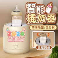 【小草居家】搖奶器(暖奶器 溫奶器 自動搖奶機 智能搖奶 搖奶瓶機 沖奶器 泡奶神器 調奶器)