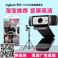 羅技C930c/C920高清美顏直播攝像頭淘寶抖音主播電商帶貨攝影相機