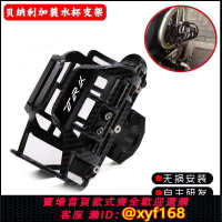 {保固一年 可打統編}適用貝納利502X TRK702改裝保險杠水壺支架 TRK552X可調水杯支架