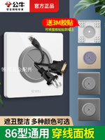 公牛出線孔面板86型家用穿線孔電視墻壁遮擋蓋板遮丑插座空白面板[領邦五金配件]