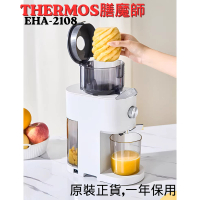 膳魔師原汁機榨汁機家用渣汁分離EHA-2108 平行進口,一年保用