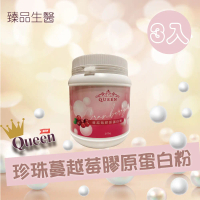Queen 珍珠蔓越莓膠原蛋白粉  200克/罐(3入組)