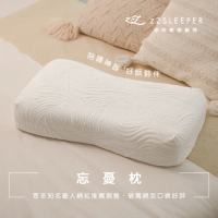 【zZSLEEPER】忘憂枕 升級頂級萊賽爾枕套(人體工學枕 記憶枕 釋壓睡眠枕 乳膠枕)