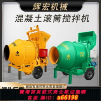 【台灣公司 可開發票】JZC350滾筒攪拌機工地用自動上料小型混凝土攪拌機水泥砂漿攪拌機
