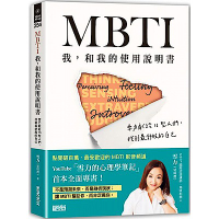 MBTI　我，和我的使用說明書