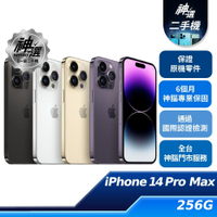【領券再折】iPhone 14 Pro Max 256GB【B+級二手機 六個月保固】