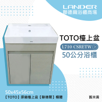 【聯德爾】TOTO 710CSR 浴櫃組-舊米黃(盆+櫃/不含龍頭配件/台灣製造)