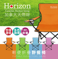 Horizon輕便折疊野餐椅(露營/沙灘/烤肉/摺疊收納/天際線/戶外旅行/牛津布)