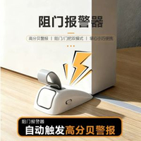阻門報警器門擋防盜家用女生門塞堵門器居便攜酒店警報防盜神