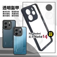 【嚴選外框】 紅米NOTE14 4G 透明盔甲 硬背軟邊 透明殼 磨砂 霧面 防摔殼 紅米 NOTE14 手機殼 保護殼