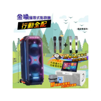 【金嗓】all Bar 多功能電腦點歌機(ALLBAR 行動全配+JBL Partybox 710 派對藍牙喇叭 狂歡派對組)