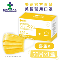 【美德】一級醫用口罩50入(忙day藍/森七紅/喜金a三色任選/未滅菌)