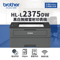 Brother HL-L2375DW 黑白雷射雙面無線印表機｜黑白列印、雙面｜適 TN-2480、TN-2460