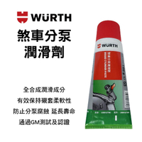 真便宜 WURTH福士 煞車分泵潤滑劑 180G