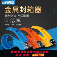 【台灣公司 可開發票】品尚美塑加厚金屬封箱器6CM大號透明膠帶切割器膠帶機物流快遞電商打包器5CM膠布封箱機加厚金屬鐵質膠帶器