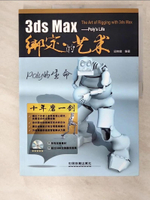 【書寶二手書T2／電腦_EWZ】3ds Max綁定的藝術_簡體_邱府能 編