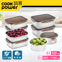 【CookPower 鍋寶】316不鏽鋼保鮮盒烹調8入組(EO-BVS11Z05Z5031Z4)