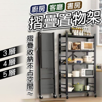 【3層】折疊置物架 置物架 層架 收納架 廚房收納 移動推車 儲物架 多層 多功能 菜籃 免安裝