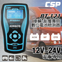 BT121汽車專用檢測器12V&amp;24V/CCA測試器 電池壽命 電瓶電壓 電瓶內阻 汽車保養廠 汽車工具