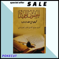 kitab husunul hamidiyah / husunul hamidiyah / kitab tauhid