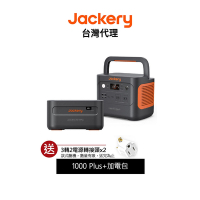 Jackery 1000 Plus (2000W)+加電包 儲能行動電源 戶外電源 緊急發電 儲能電源 露營電源 先創代理公司貨