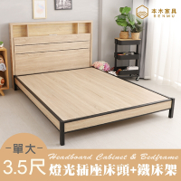 本木家具-瓦德 無印風插座房間二件組-單大3.5尺 床頭+鐵床架