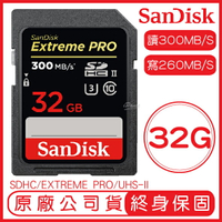 SanDisk 32GB EXTREME PRO SD UHS-II 記憶卡 讀300M 寫260M 32G SDHC【APP下單4%點數回饋】