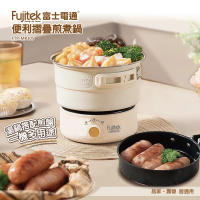 【Fujitek 富士電通】便利摺疊煎煮鍋　萬用疊疊鍋美食鍋 FTP-MP305(蒸/煮/煲/燉用途廣/煮飯)