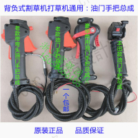 背負式割草機打草機油門手把總成熄火開關油門拉線二沖四沖程配件【亞德機械五金家居】
