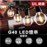 【野道家】LED 暖黃光燈串 7.6米25燈-塑膠款 G40