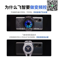 【卓越優選館】飛智B6 背夾手機散熱器 智能溫控 急速降溫 半導體散熱 安卓iPhone蘋果游戲手柄